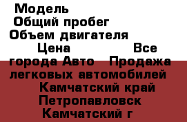  › Модель ­ Chevrolet Lanos › Общий пробег ­ 200 195 › Объем двигателя ­ 200 159 › Цена ­ 200 000 - Все города Авто » Продажа легковых автомобилей   . Камчатский край,Петропавловск-Камчатский г.